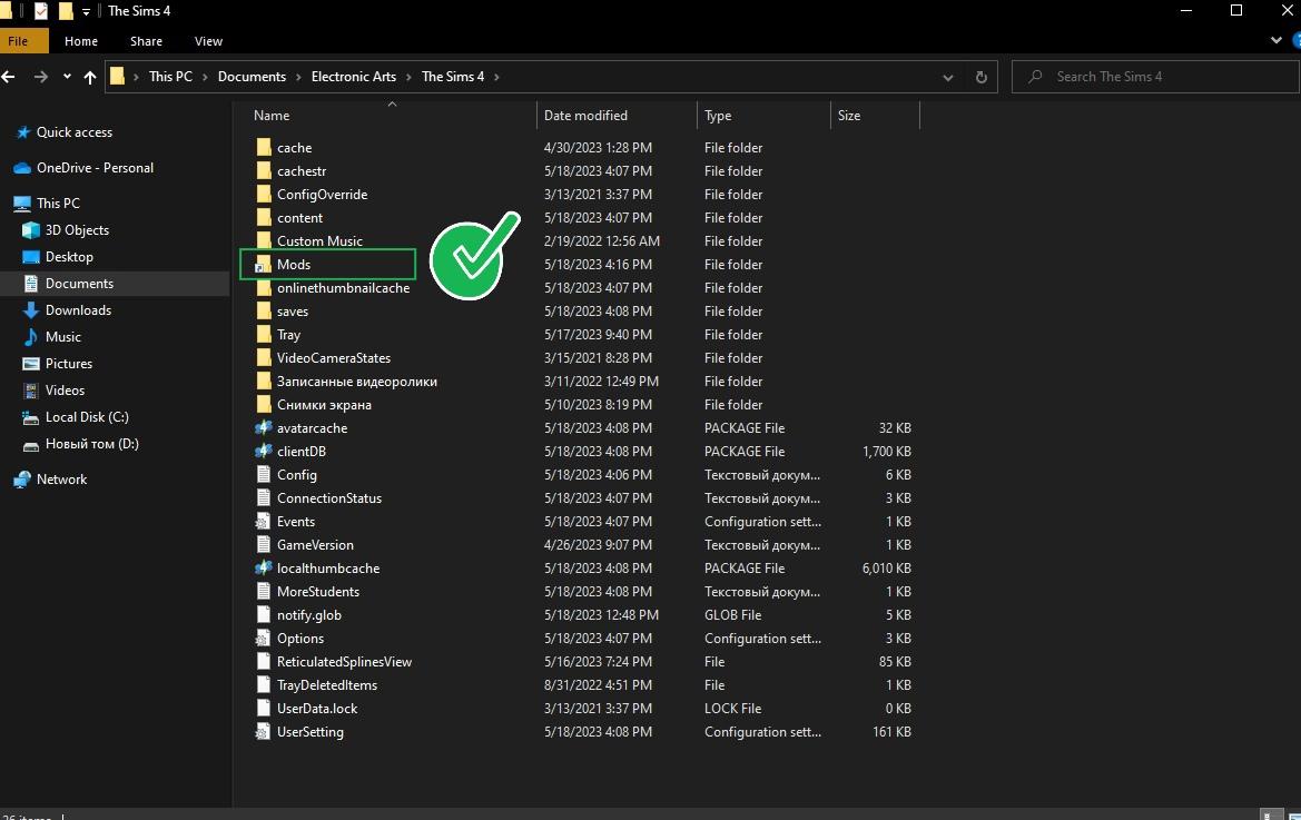 Симс 4 как установить папку модс